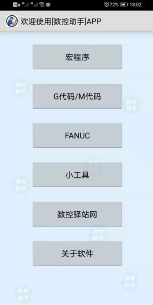 数控助手软件8.1百度云下载  v9.3图3