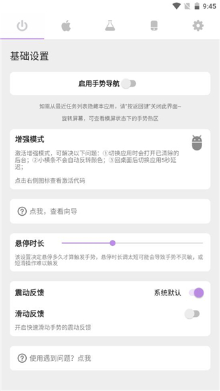 荣耀的手势导航底部横条  v1.2.5图3