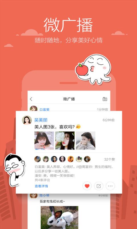 米聊2016旧版本下载安装  v8.8.64图1