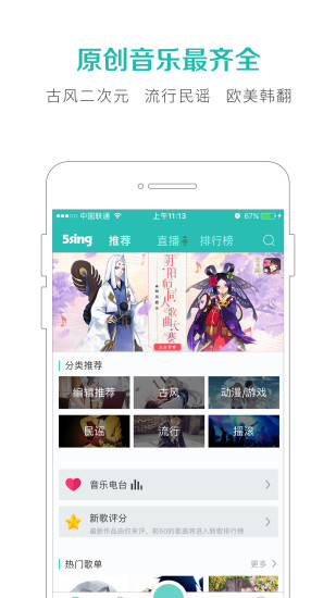 5sing音乐安卓版  v6.10.77图2