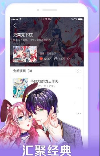 口子番漫画安卓版  v1.0.0图3