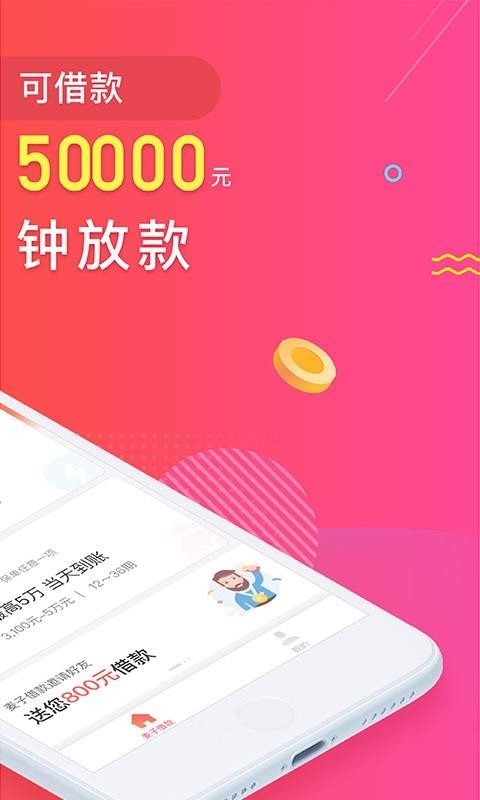 麦子借款平台2023  v1.8.3图1