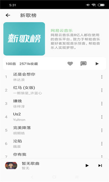 落雪音乐2024  v1.0.6图3