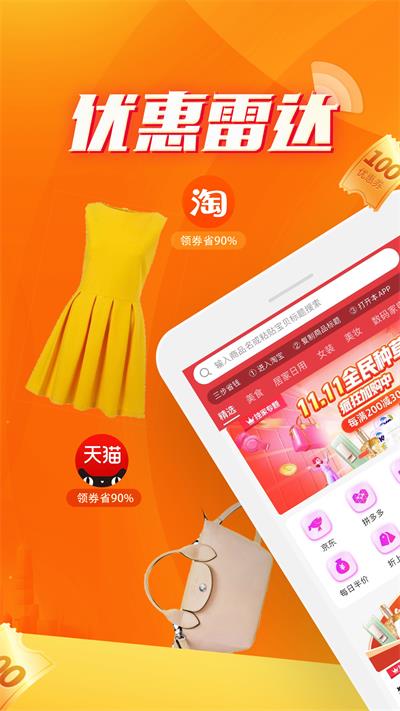 优惠雷达购物app  v4.1.0图2