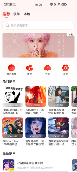 遇见音乐官方下载最新版  v1.1.6图2