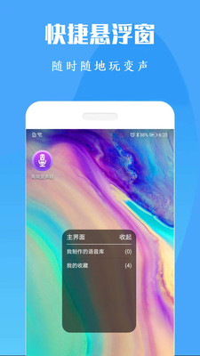 专业变声器免费版下载苹果  v1.0图1