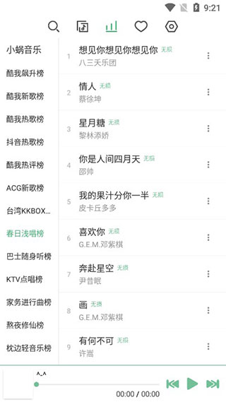 落雪音乐2024  v1.0.6图2