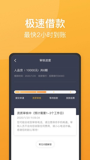 人品贷2023  v6.2.4图2