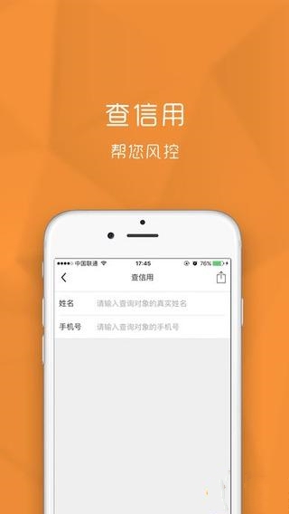 今借到信用借还app商家版  v1.2图1