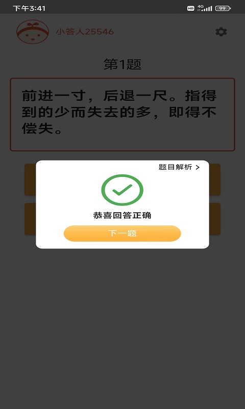 成语知多少  v2.3.2图2