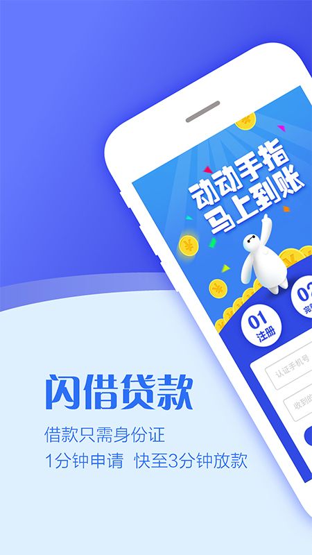 闪借贷款app