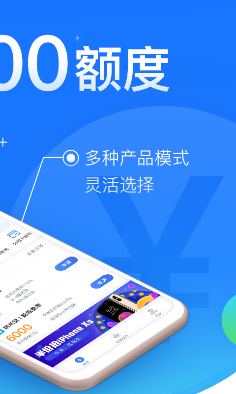 闪银借款免费版  v5.2.2图3