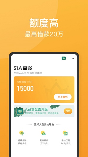 人品贷2023  v6.2.4图3