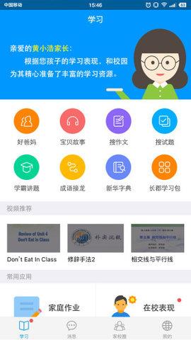 和校园长沙家长版  v2.7.2图2