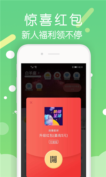 星赚星球2024  v3.42.00图2