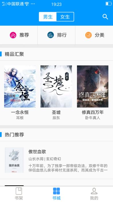 零点看书app旧版下载  v1.6.4图2