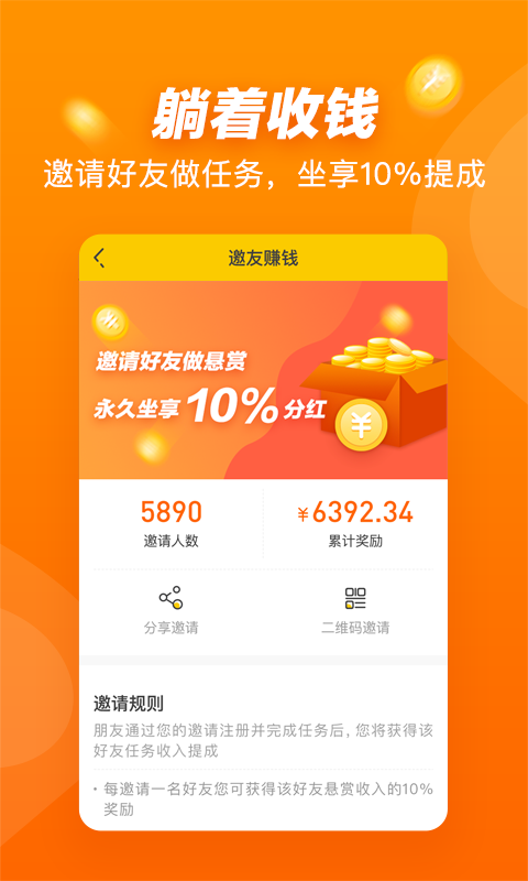 悬赏喵2023  v2.2.0图2