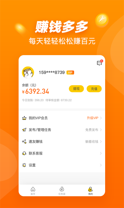 悬赏喵2023  v2.2.0图3