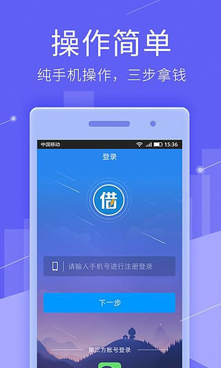 闪电借款王安卓版  v1.3图2