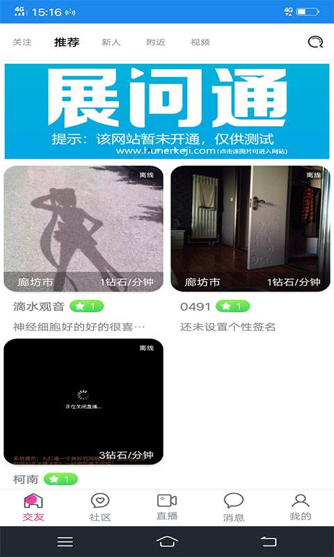 展问通app  v2.1图1