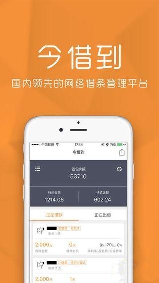 今借到信用借还app商家版  v1.2图3