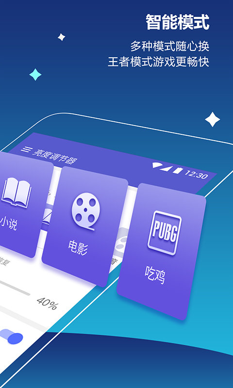 读书亮度调节  v6.7.13图2