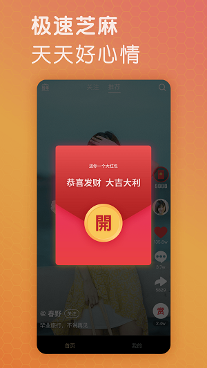 芝麻极速版最新版  v1.0.0图3