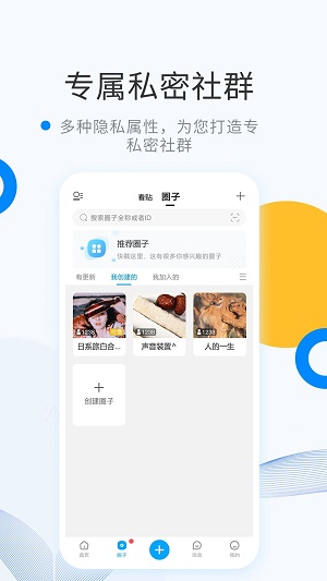 密圈交友2024  v2.1图1