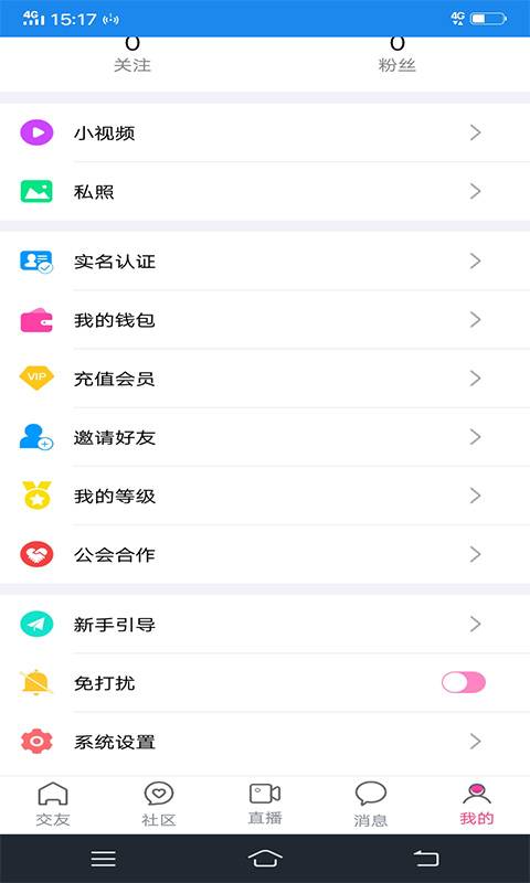 展问通app  v2.1图2