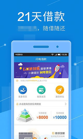 闪电借款王免费版  v1.3图1