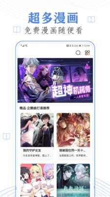 啪哩噼哩漫画app  v2.0图1