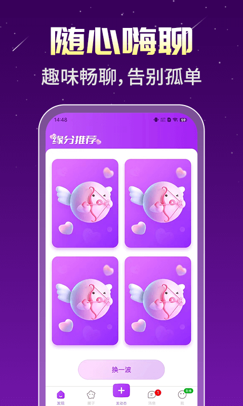 身聊交友app  v1.0.0图2