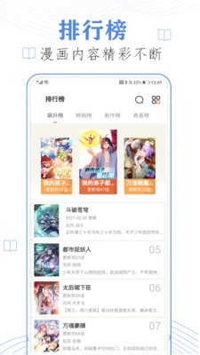 啪哩噼哩漫画app  v2.0图3