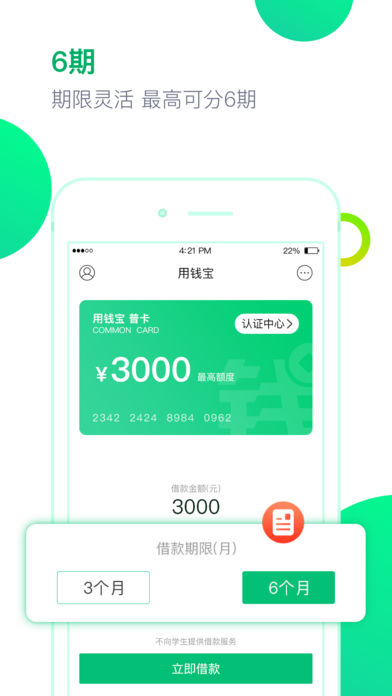 商信贷  v1.0图1