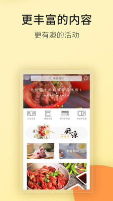 ROKI智能烹饪  v4.0.3图1