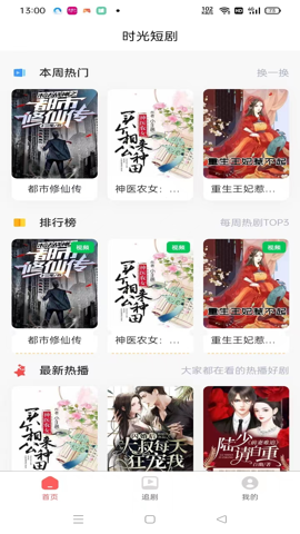 时光短剧app  v1.0.0图1