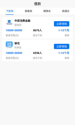 十秒借款app  v1.0图2