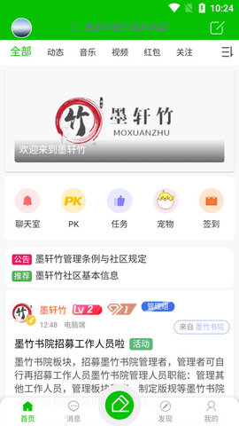 墨轩竹小圈社  v2.0.1图1