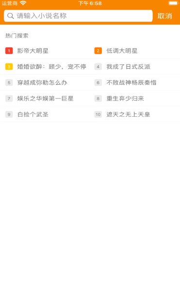 青橙小说app  v1.2图2