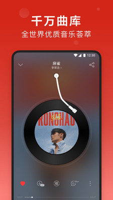 网易云音乐官方版  v8.5.30图1