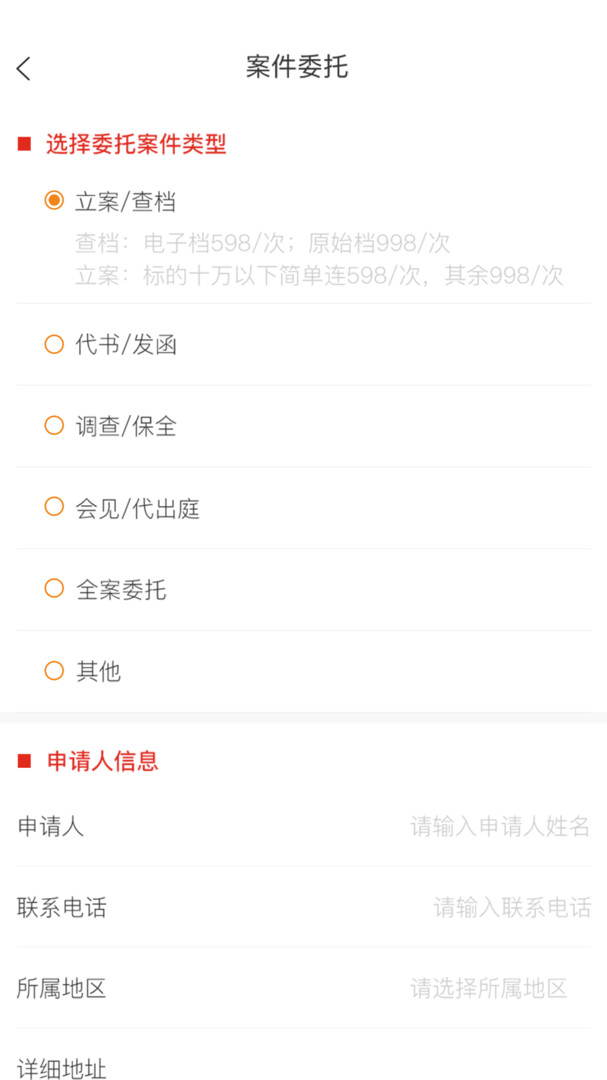 小薇法务  v1.0.9图2