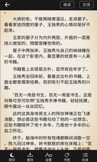 胖子追书官方下载