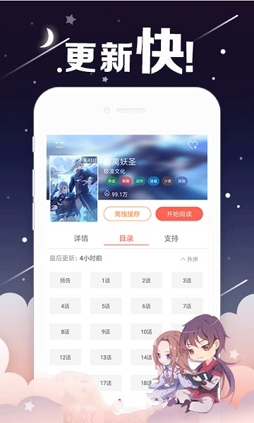 奇漫屋免费漫画app  v1.4.1图1