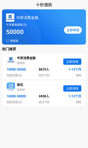 十秒借款app  v1.0图1