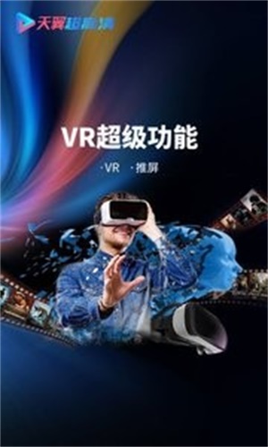 5g天翼超高清是电视还是手机  v5.5.1.5图3