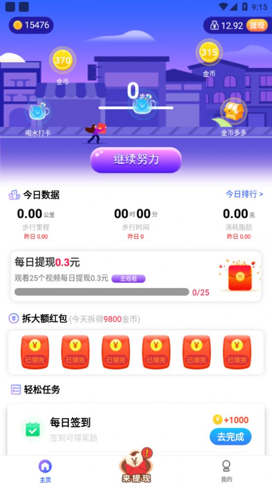 走路有礼红包版  v1.0.4图2