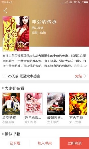 胖子追书官方下载  v4.6图3