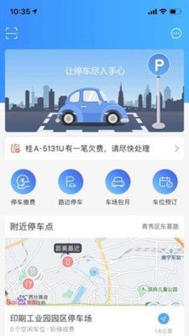 鹿寨云停车官方版  v1.01图3