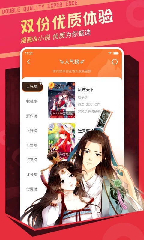 漫客栈动漫  v2.1图2