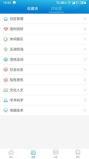 水木社区免费版  v2.2.22图3